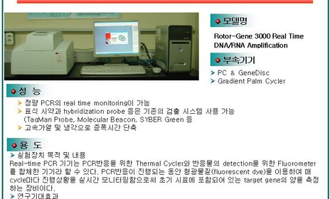 실시간 유전자 증폭장치 사진
